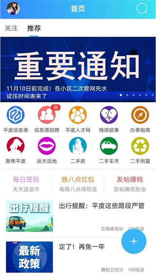 平度信息港app官方版截图3