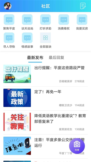 平度信息港app官方版截图4