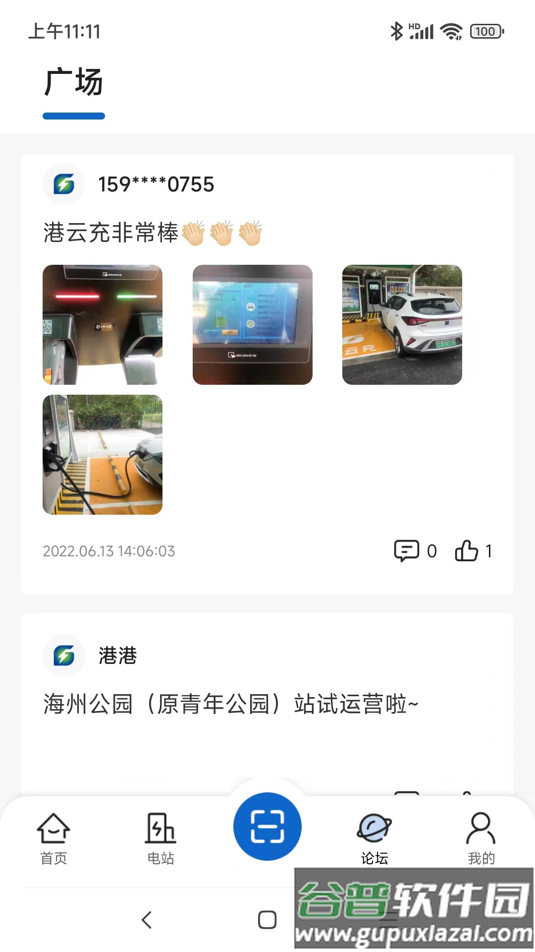 港云充App下载官方最新版截图5