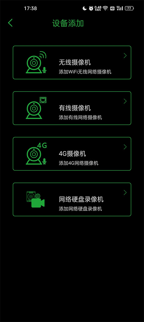 seetong官方版截图1