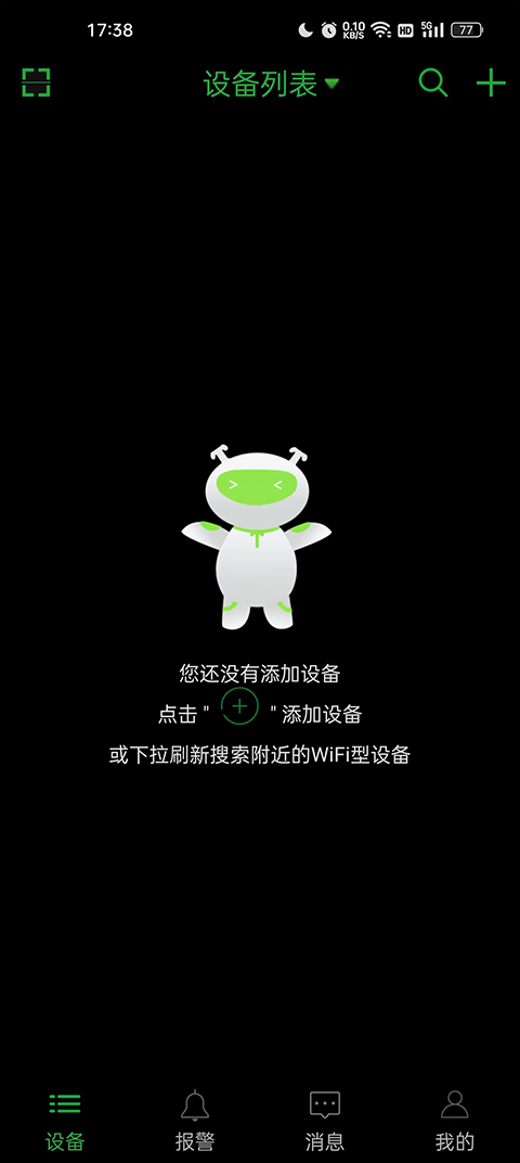 seetong官方版截图2