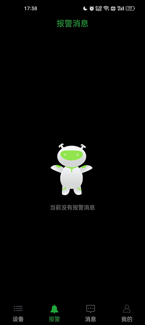 seetong官方版截图3