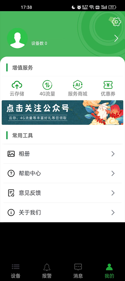 seetong官方版截图4