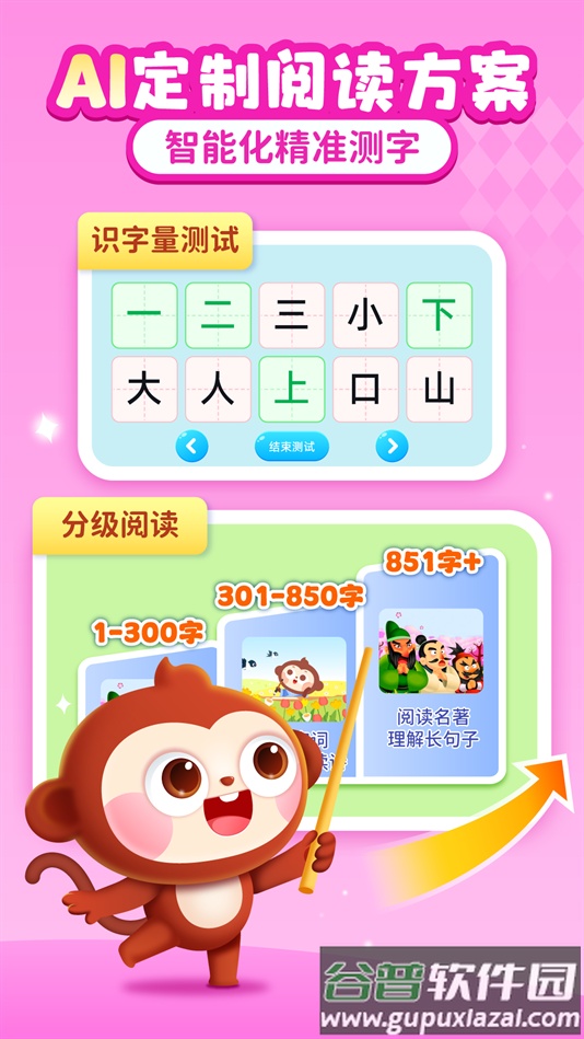 AI中文识字APP下载截图3