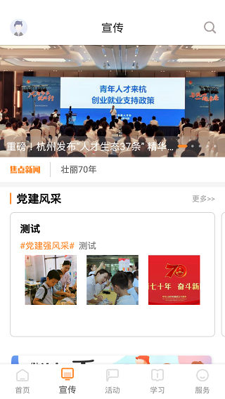西湖先锋app官方版截图3
