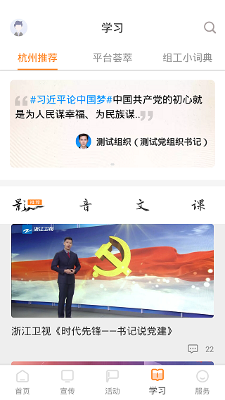 西湖先锋app官方版截图5
