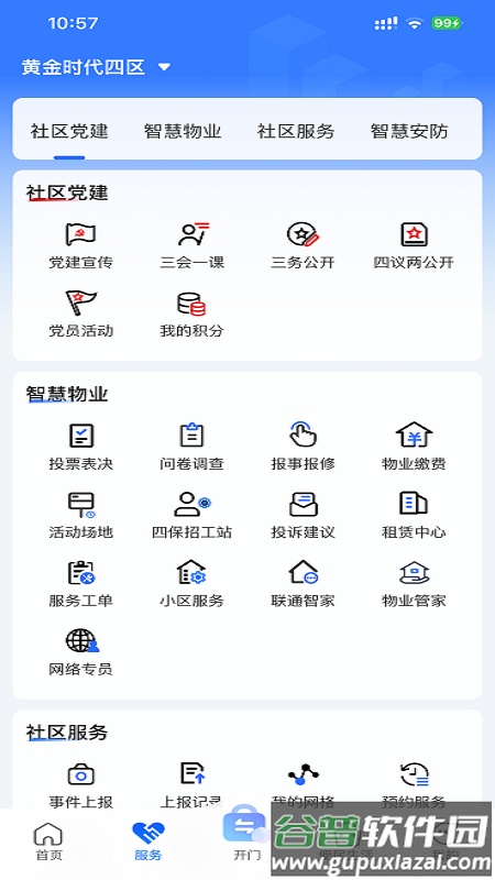 联通未来社区官方下载截图1