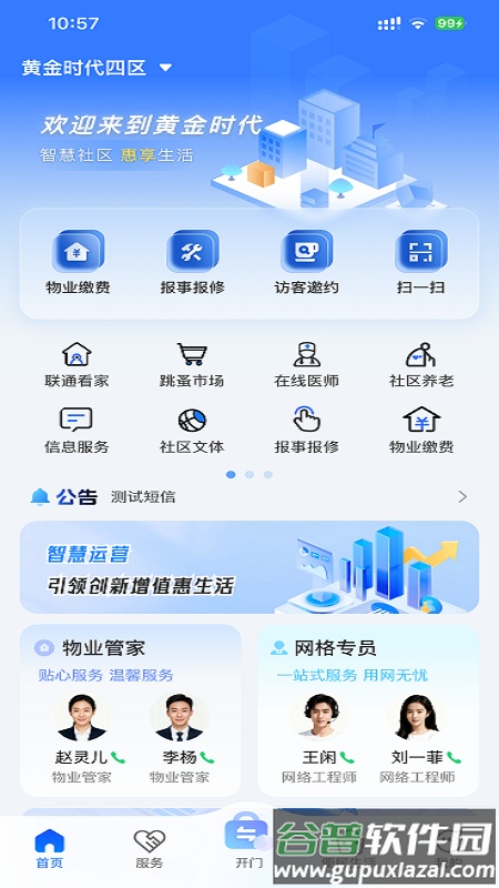 联通未来社区官方下载截图2