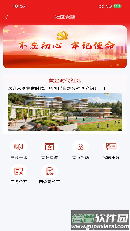 联通未来社区官方下载截图3