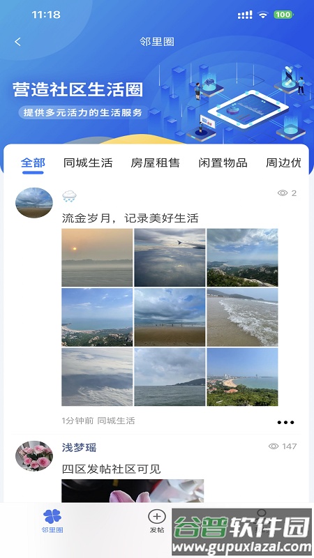 联通未来社区官方下载截图4