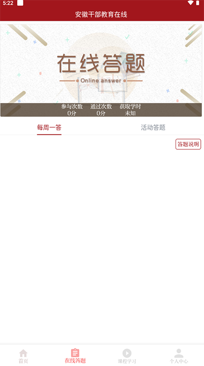 安徽干部教育在线app官方版截图3