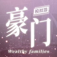 豪门家主模拟器游戏v1.0.1