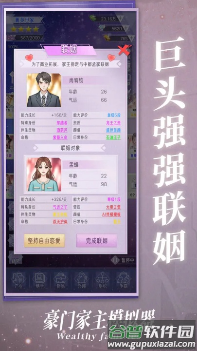 豪门家主模拟器游戏截图1