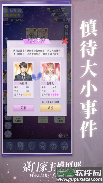 豪门家主模拟器游戏截图2