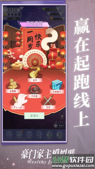 豪门家主模拟器游戏截图4