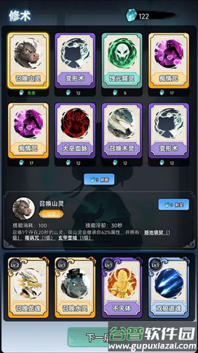 择日修仙游戏截图3