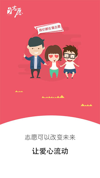 i志愿app官方版截图1