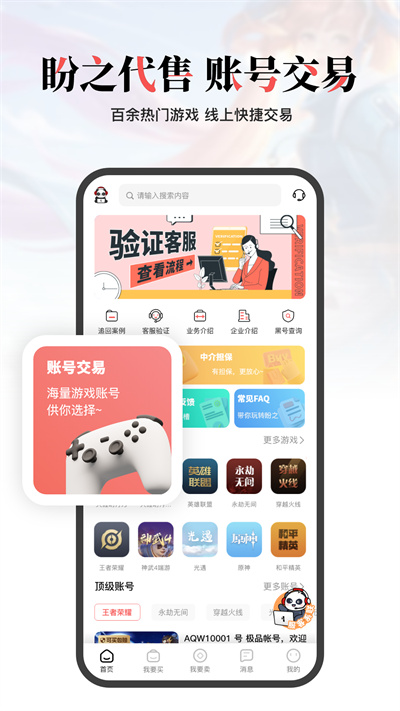 盼之代售app官方版截图1