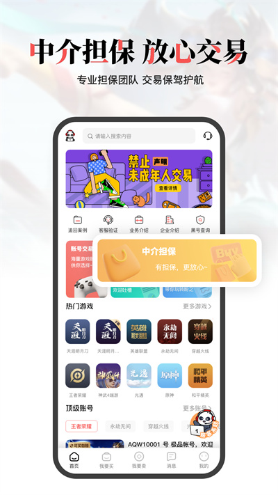 盼之代售app官方版截图2