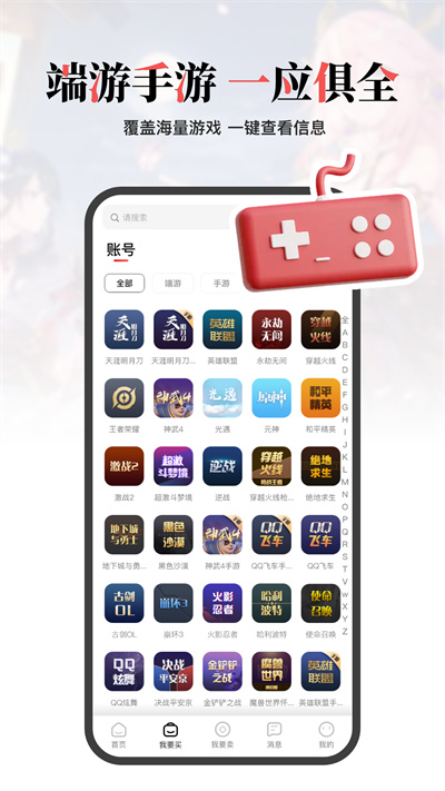 盼之代售app官方版截图3