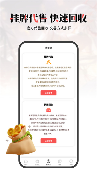 盼之代售app官方版截图4