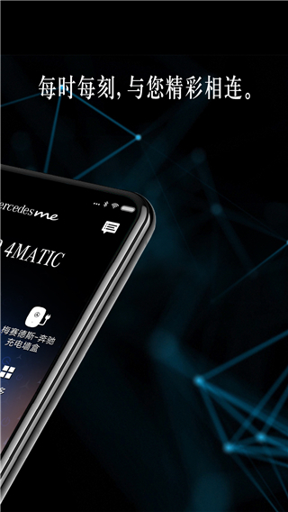 Mercedes me奔驰app官方版截图1