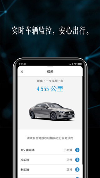 Mercedes me奔驰app官方版截图3
