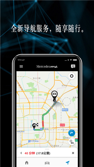 Mercedes me奔驰app官方版截图4