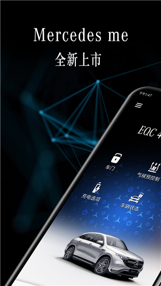 Mercedes me奔驰app官方版截图5