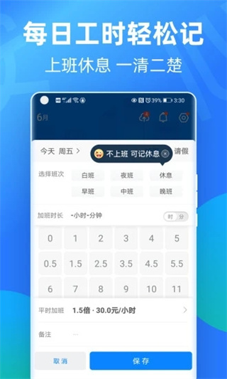 安心记加班app官方版截图1