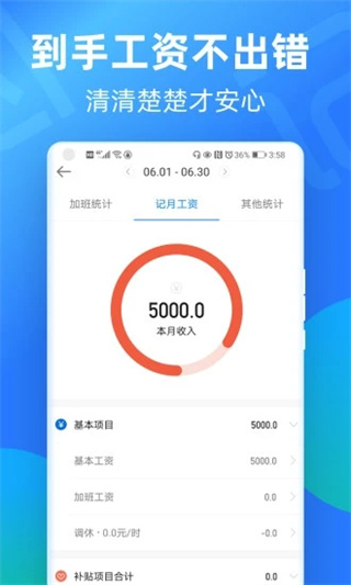 安心记加班app官方版截图2