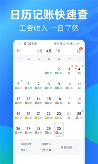 安心记加班app官方版截图5