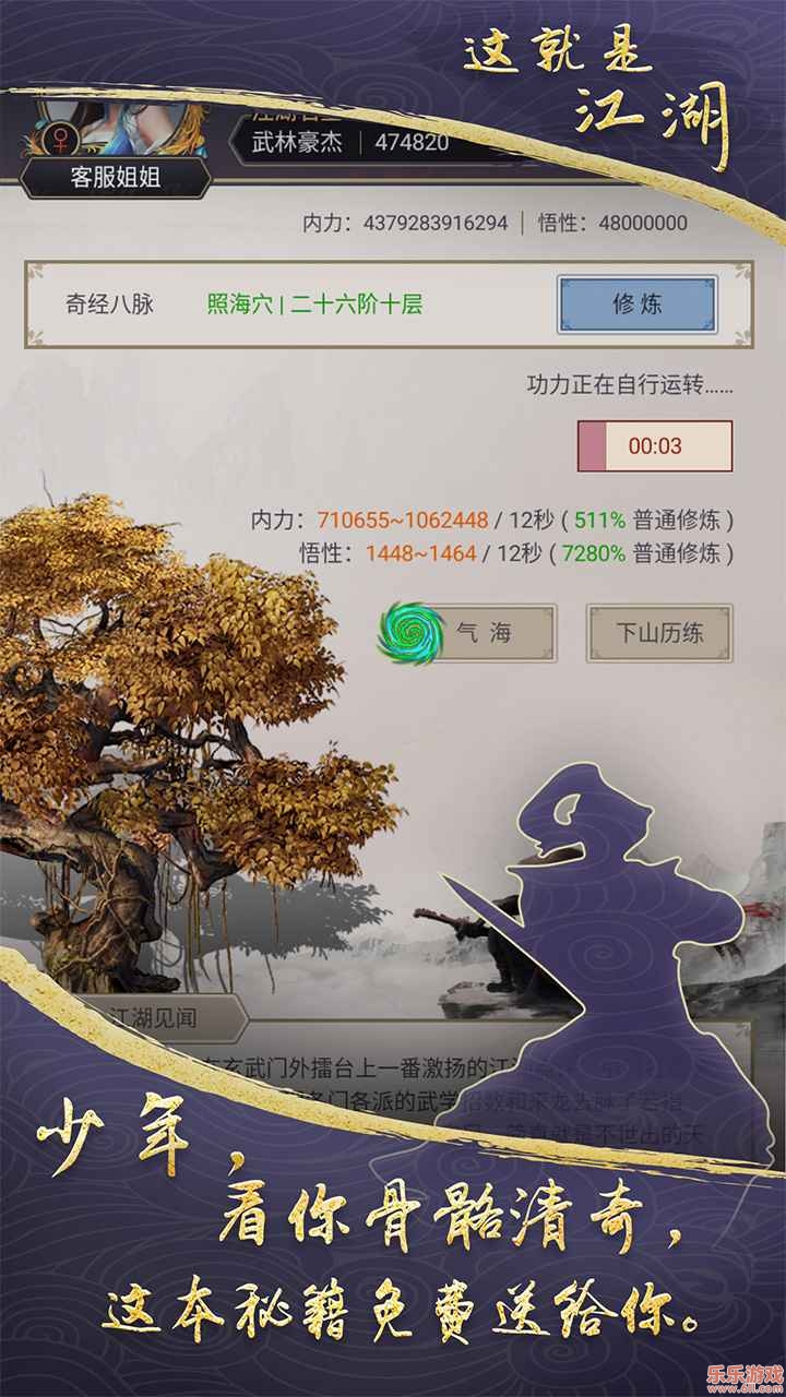 这就是江湖vivo版渠道服下载截图1