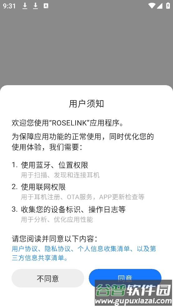 弱水时砂官方版(RoseLink)截图1