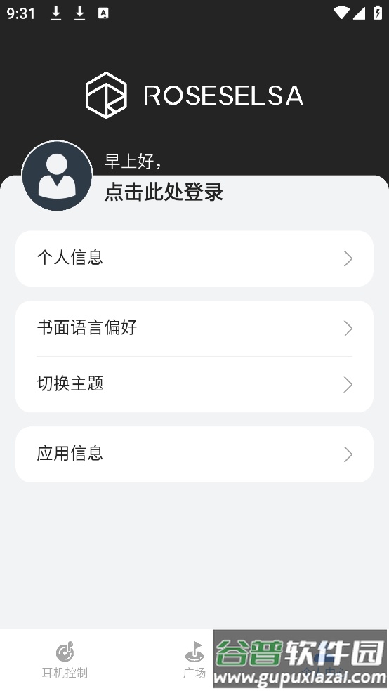 弱水时砂官方版(RoseLink)截图4