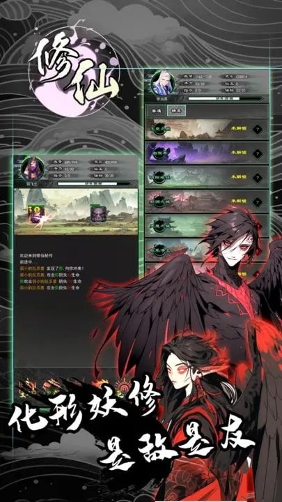修仙秘传最新版截图1
