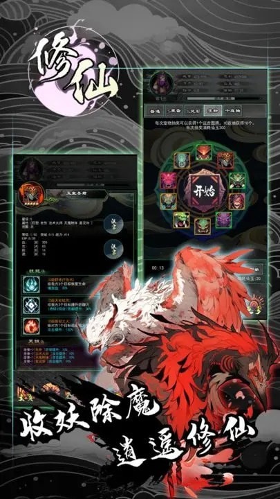 修仙秘传最新版截图2