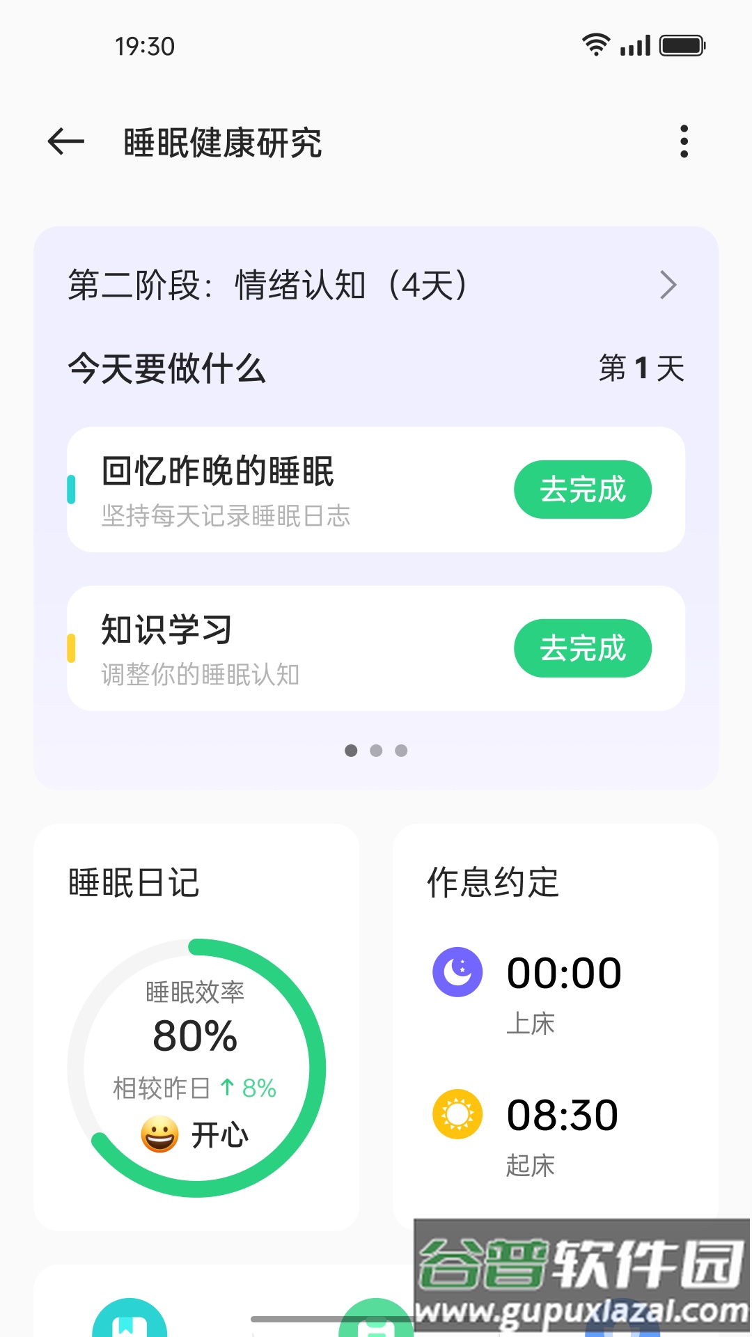 oppo健康研究官方下载截图1