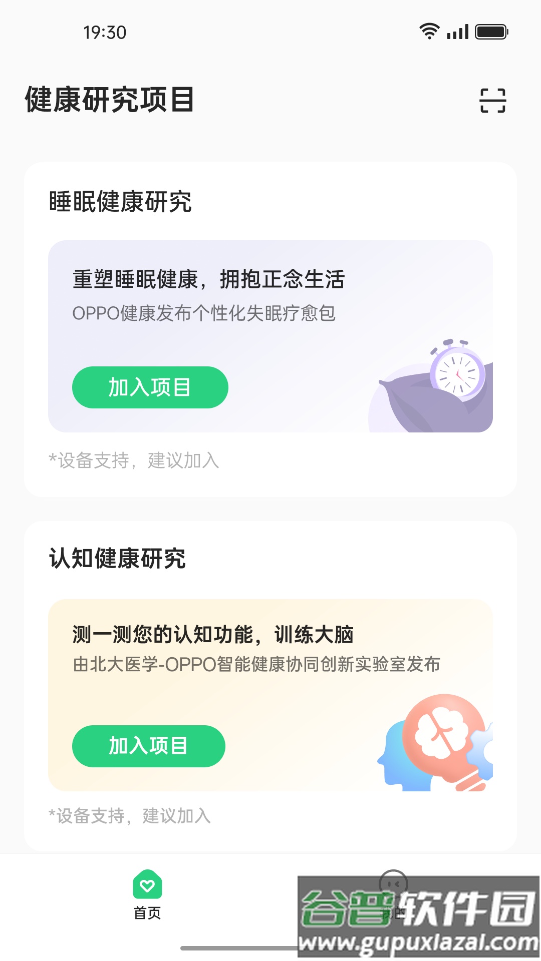 oppo健康研究官方下载截图2
