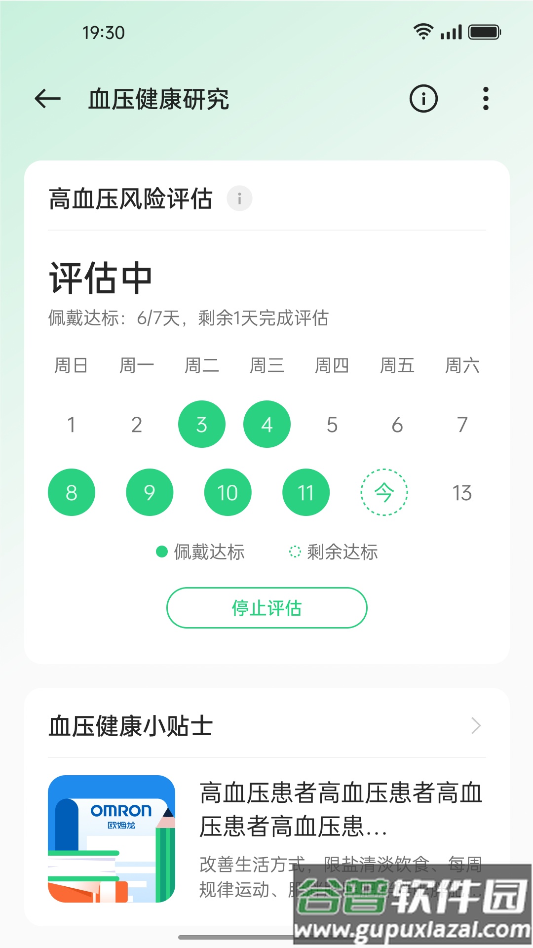oppo健康研究官方下载截图3