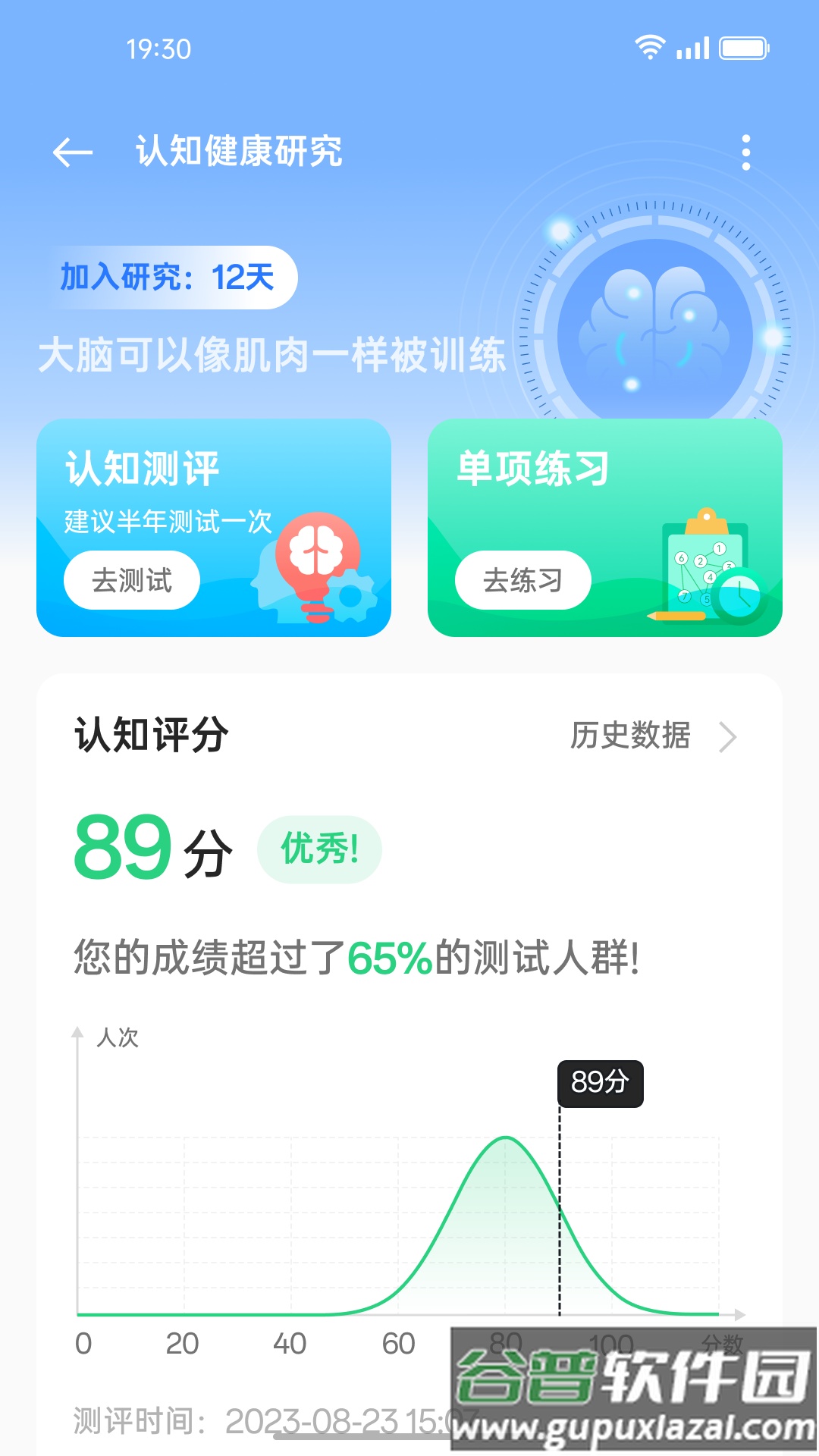 oppo健康研究官方下载截图4