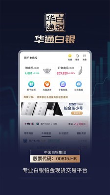 华通白银手机版截图3
