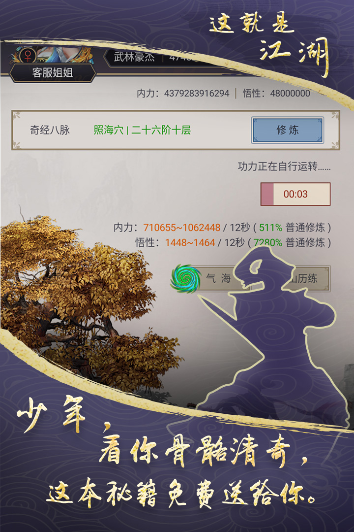 这就是江湖官方版下载截图1