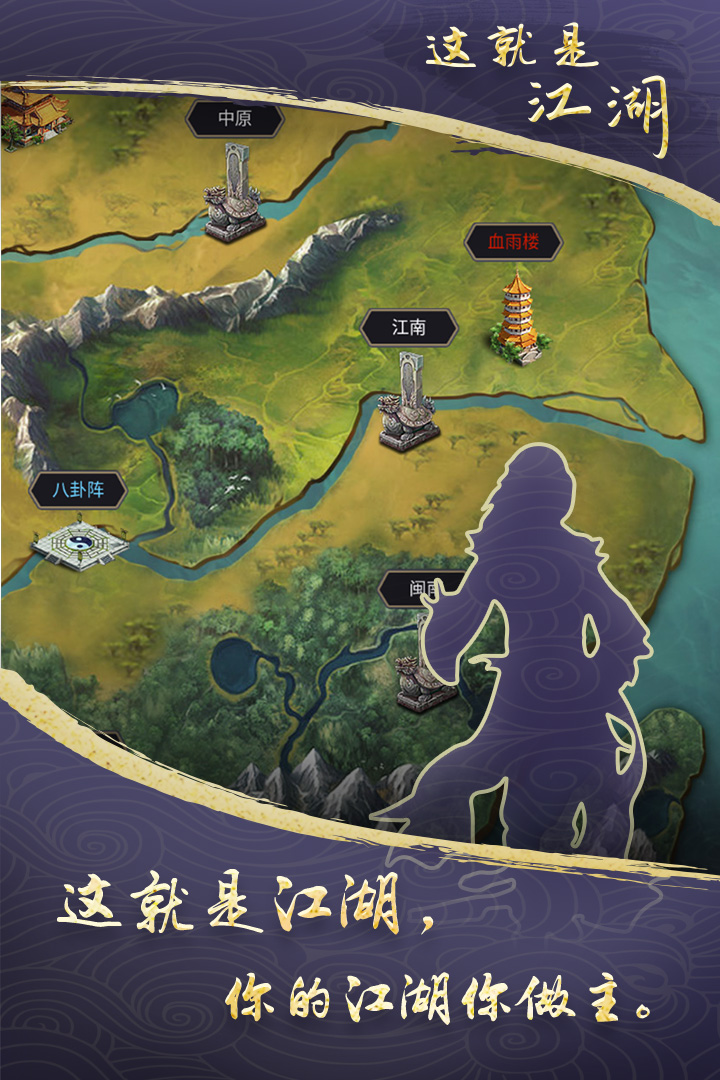 这就是江湖官方版下载截图5