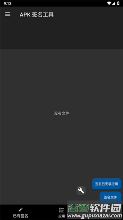 apk签名工具手机版(apk-signer)截图1