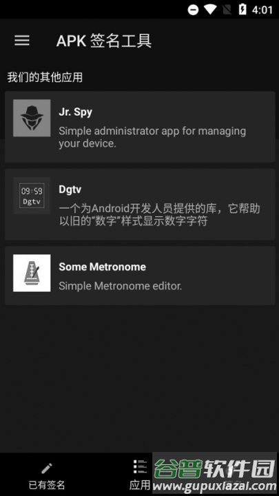 apk签名工具手机版(apk-signer)截图4