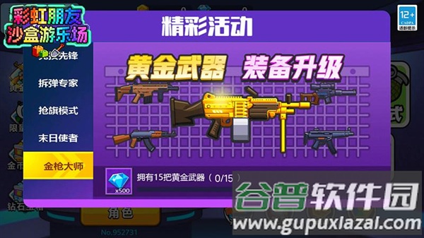 彩虹朋友沙盒游乐场游戏截图4