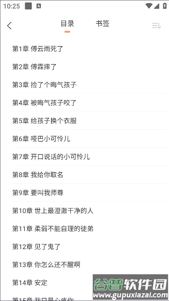 Tutu小说app截图1