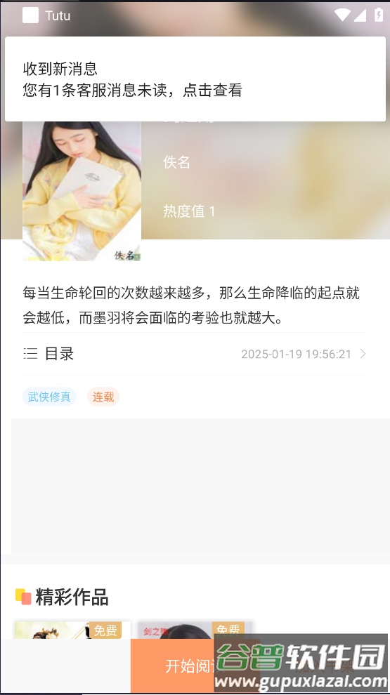Tutu小说app截图3