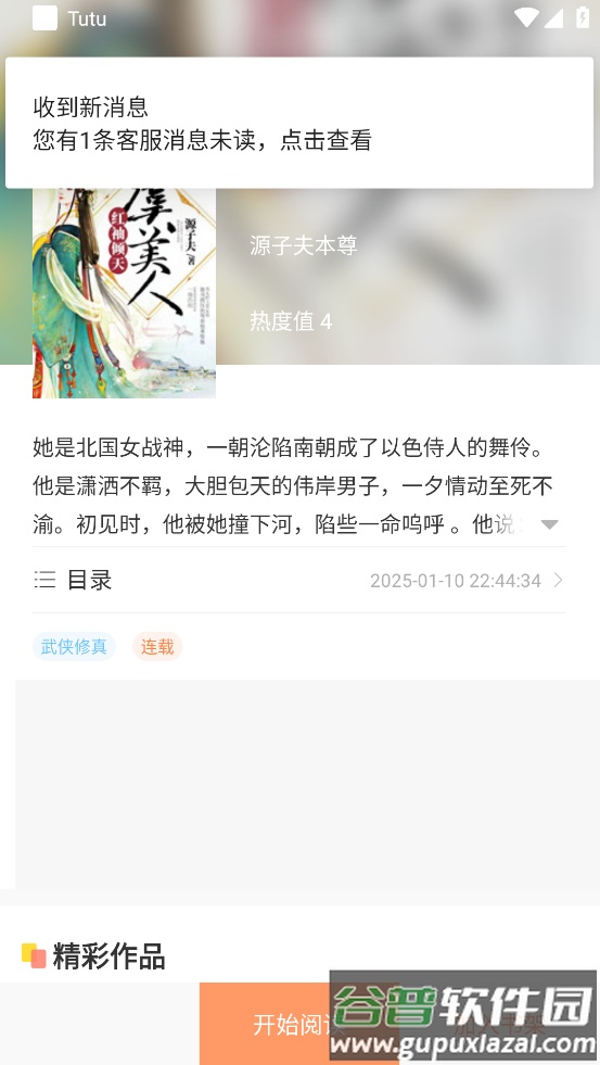 Tutu小说app截图4